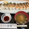 塩津海道魚助 - 料理写真:2017.11 焼鯖寿し（1,100円）