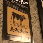 鳥取和牛オレイン55一頭買い専門店 炭火焼肉 さんこう苑 - 