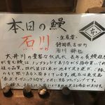 鰻はし本 - お店