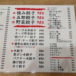 餃子製造販売店 亀戸北口 いち五郎 - 