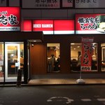 松壱家 - 店外②