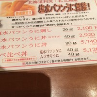 函館うに むらかみ 日本生命札幌ビル店 - 