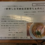 フスマにかけろ 中崎壱丁 中崎商店會1-6-18号ラーメン - 