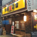 フスマにかけろ 中崎壱丁 中崎商店會1-6-18号ラーメン - 