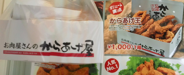 閉店 お肉屋さんのからあげ屋 豊栄石動店 豊栄 デリカテッセン 食べログ 閉店 お肉屋さんのからあげ屋 豊栄石動店 豊栄 デリカテッセン 食べログ