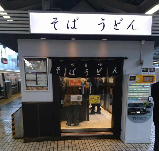 東京駅唯一の改札内立ち食い蕎麦店で名物かつ煮そば 不思議に調和が取れた味です By Schnitzel 東京グル麺 東京 立ち食いそば 食べログ 東京駅唯一の改札内立ち食い蕎麦店で名物かつ煮そば 不思議に調和が取れた味です By Schnitzel 東京グル麺 東京 立ち食いそば 食べログ