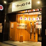 辛いラーメン14 - お店 外観