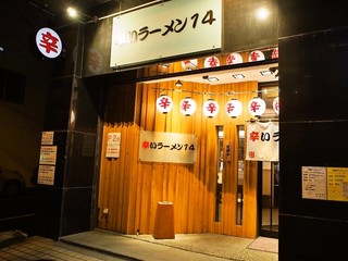 辛いラーメン14 - お店 外観