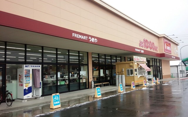 あじまん うめや長井北店 - あやめ公園（たい焼き・大判焼き）の写真