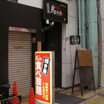 Yakitori Tabehoudai Torihoudai - 