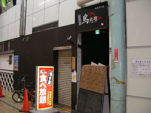 鳥放題 姫路駅前店 トリホウダイ 姫路 焼鳥 ネット予約可 食べログ