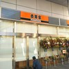 吉野家 JR清水駅店