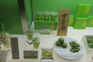 ずんだ茶寮 - 