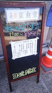 エンターワケ キッチン - 日替定食850円