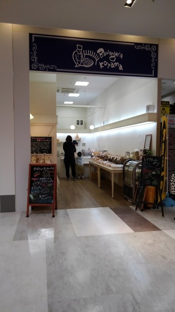 ブーランジェリ コヤマ ブルメール舞多聞店 学園都市 パン 食べログ