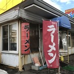 王将ラーメン - 新道沿いにございます。店舗前、横駐車場有り。