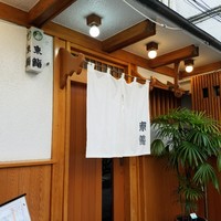 東鮨 新店 - 