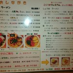 十夢 - おしながき。