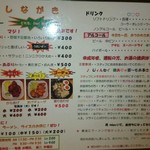 十夢 - おしながき、サイドメニュー