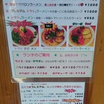 十夢 - おしながき、プレミアムメニュー