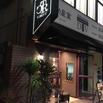 C.REST - 店前看板