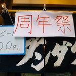 肉汁餃子のダンダダン - 明後日１０月３０日まで生ビールが一杯１０８円(税込)。２杯目以降も同額。