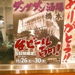 肉汁餃子のダンダダン - 去年の１１月３０日しげ鮨の跡に出来たお店です。