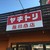 飯田商店 炎 - 外観写真: