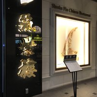 筑紫樓 銀座店 - 外観
                
