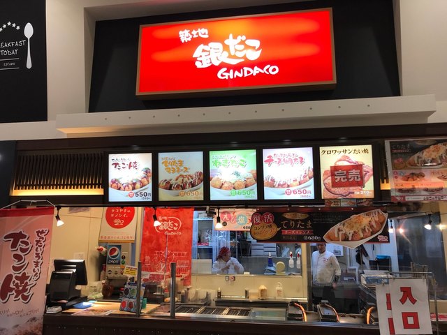 築地銀だこ イオン三川店 &ndash; 鶴岡の本格たこ焼き