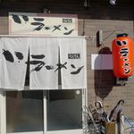 てんてんラーメン - 『てんてんラーメン』と読みます。