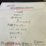 三栗 - 秋の特別ランチコースのメニュー