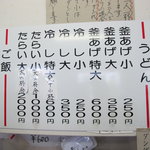 釜あげうどん 長田 in 香の香 - 