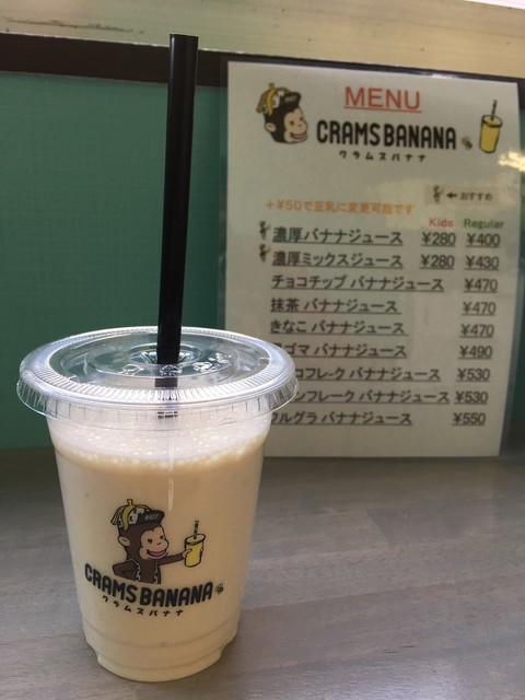 バナナ ジュース 大阪 濃厚バナナジュース専門店 Monkey