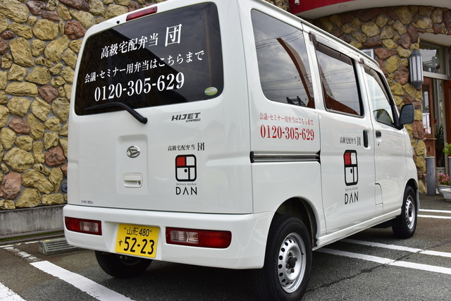デリバリー キッチン ダン（Delivery Kitchen DAN） - 山形（弁当）の写真