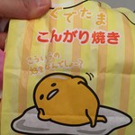 Haro Kithi No Kongari Yaki - 紙袋