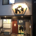 とんかつまるき - 