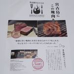 多良間牛 ダグズ・グリル - お店のチラシ