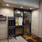 鎌倉山下飯店 - 