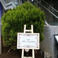 メザニーン - 看板