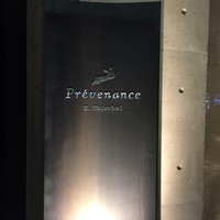 プレヴナンス - 