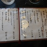 小暮や - 一品料理のメニュー