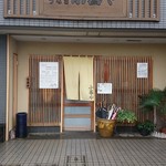 小暮や - お店の外観