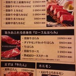 焼にく 和牛食堂 - 