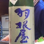 かわなみ鮨 - 羽根屋