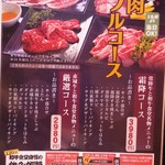 焼にく 和牛食堂 - 