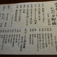 くずし鉄板 あばぐら 神田店 - 昼御膳メニュー