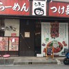真っ赤ならーめん とまこ 枚方店