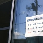 原田製麺 - 営業案内♪