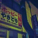 能紀 - 看板 帰り際に撮影のため暗いです(笑)♪